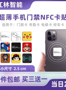 nfc手机门禁卡贴方形超薄CUID模拟小区物业门禁电梯IC卡ID复合卡