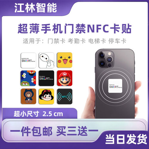 nfc手机门禁卡方形超薄小区