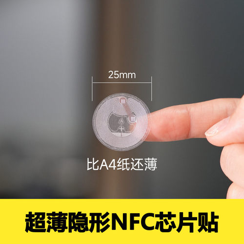 CUID超薄门禁卡贴 IC空白卡反复读写NFC手机贴小区电梯智能卡复制