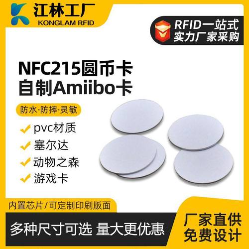 RFIDKONGLAM白卡NTAG215白卡