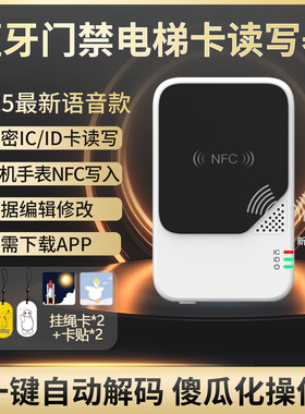 25年新款RFID蓝牙nfc读写器icid门禁电梯卡复卡复刻模拟手机手环