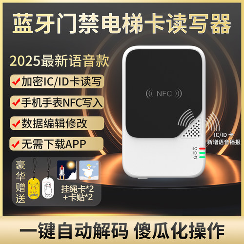 25年新款RFID蓝牙nfc读写器icid门禁电梯卡复卡复刻模拟手机手环