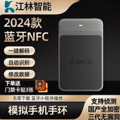 RFID新款 蓝牙nfc读写器icid门禁电梯卡复卡复制复刻模拟手机手环