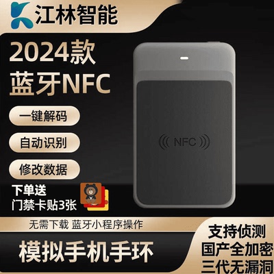 RFID新款蓝牙nfc读写器icid门禁电梯卡复卡复制复刻模拟手机手环