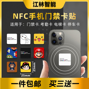 nfc手机门禁卡贴方形超薄CUID模拟小区物业门禁电梯IC卡ID复合卡