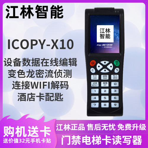 icid门禁卡复制器加密解码模拟