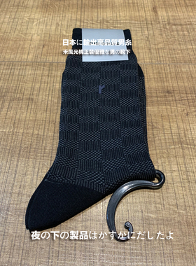 日式 商务绅士 方格纹 丝光棉正装男袜 S870921