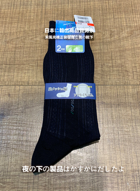 日式商务正装绅士条纹 丝光棉中筒男袜 透气设计 两双装 S872056