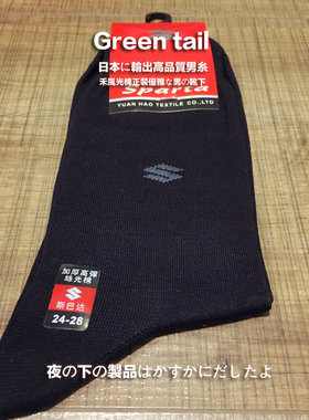 紧致弹力丝光棉短筒正装男袜 日本弹力技术S871211