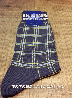 1商务绅士 灰底格子 丝光棉中筒男袜 S871732