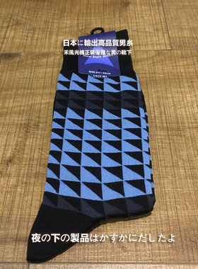 1日本商务正装绅士 三角纹 丝光棉中筒男袜 适中款 S871131