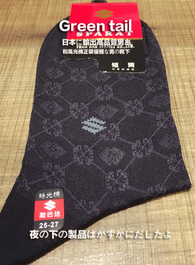 1国产 紧致 丝光棉短筒正装男袜S871123