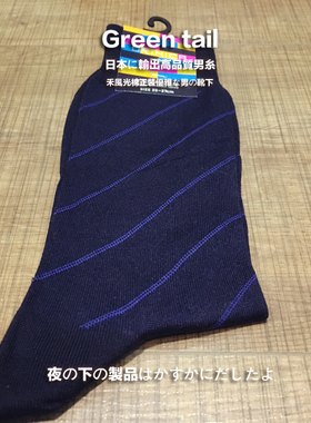 日式 商务绅士 斜纹丝光棉男袜S871001