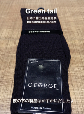 1欧式 商务正装绅士 编织纹 纯棉中筒男袜S871121