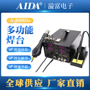 909D 热风****二合一手机电子维修拆焊台电烙铁调温焊接台套装 AIDA