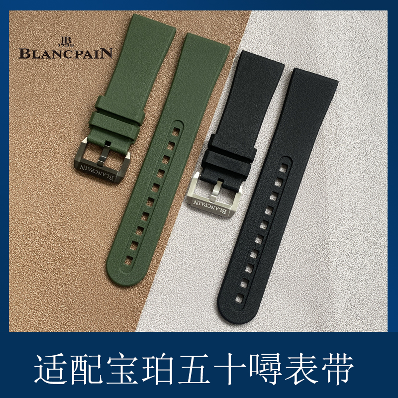 适配原装宝珀五十噚50噚表带5000/5015/5200柔软橡胶防水表带23mm