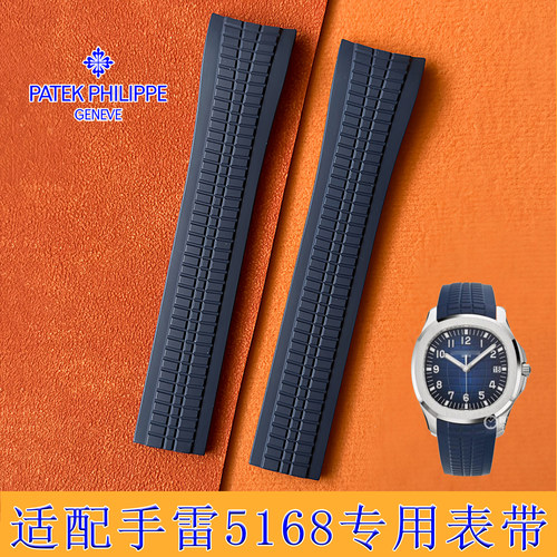 适配PP百达翡丽手表带原装AQUANAUT手雷5168专用氟橡胶表带男22mm