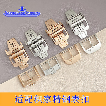 适配积家折叠扣月相大师小丑约会翻转北宸地理大师精钢蝴蝶扣针扣
