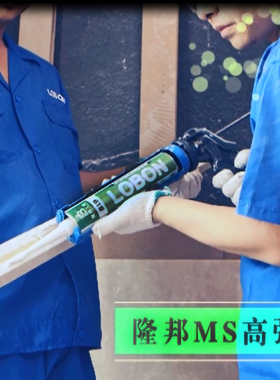 MS超强玻璃胶免钉胶环保万能胶结构胶耐候防水粘结密封胶隆邦D818