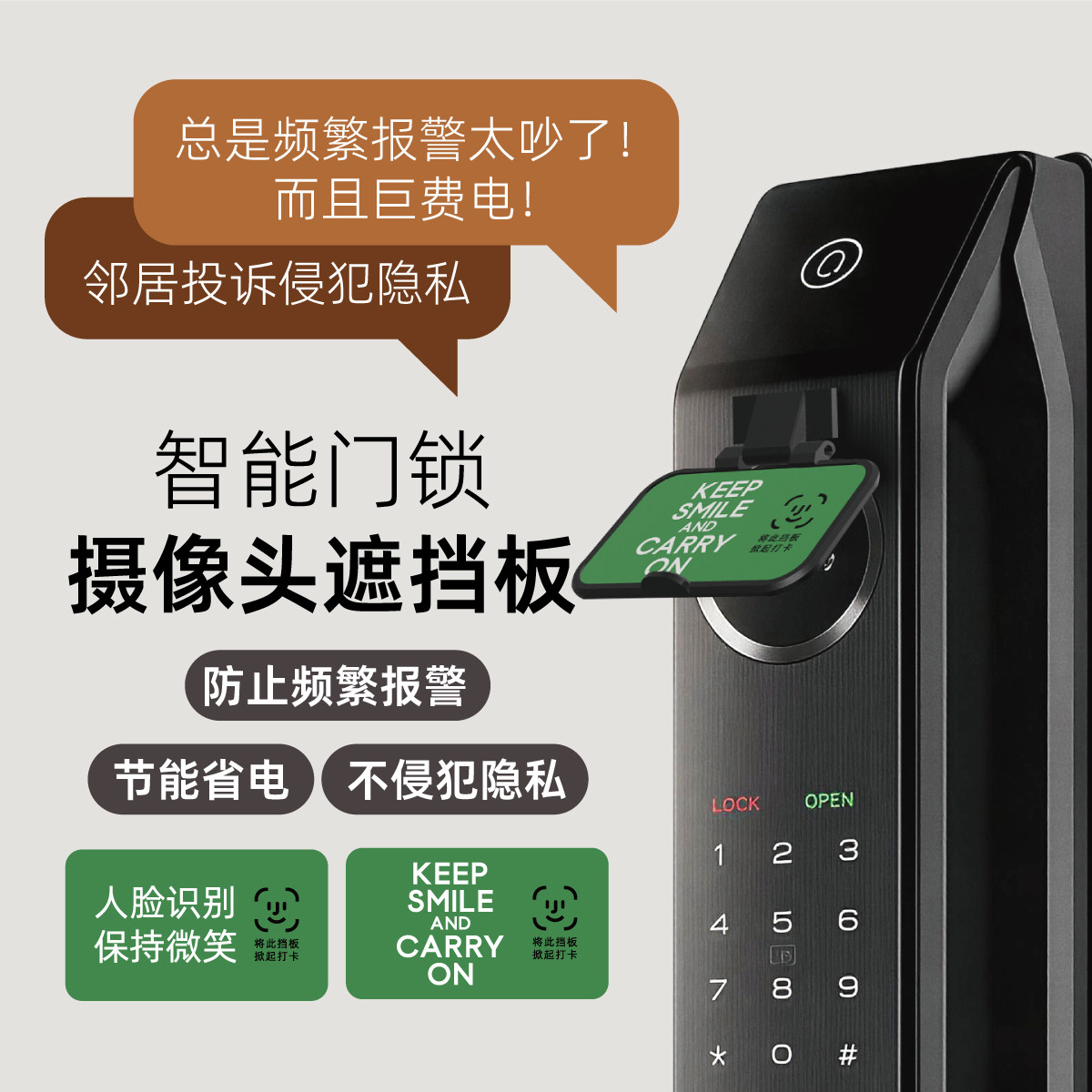 智能锁人脸识别入户门锁摄像头遮挡盖遮挡神器防频繁报警节能省电