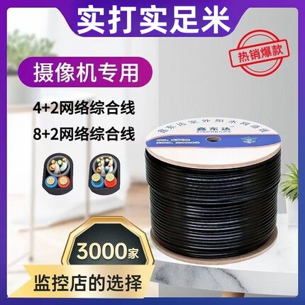 纯铜网络综合线05网线带电源监控一体线室外防水4芯8芯网络综合线