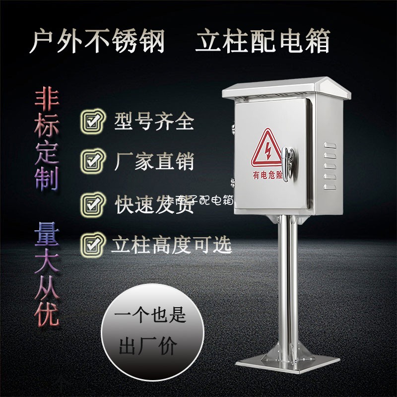 一路开户外不锈钢监控箱防雨箱