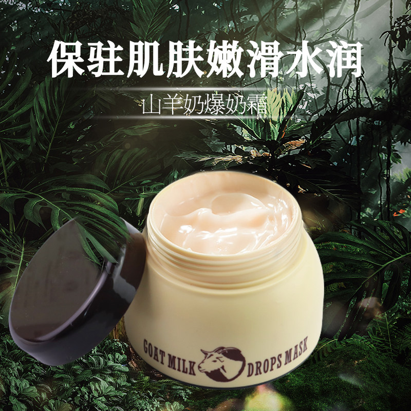 山羊奶滴睡眠面膜免洗保湿补水夜涂抹面膜