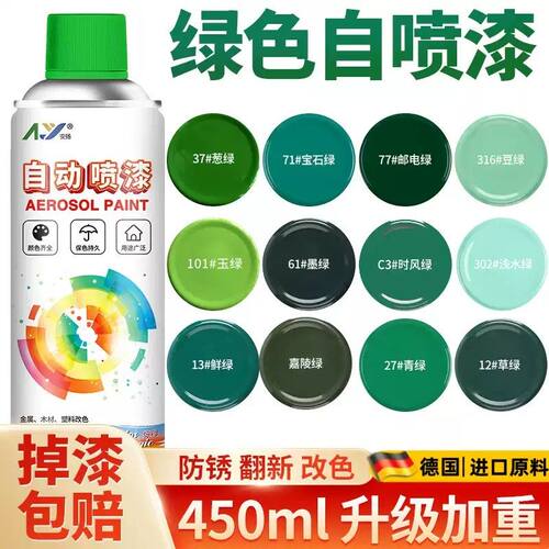 绿色自动手摇自喷漆草绿墨绿苹果绿漆葱绿玉绿军绿色汽车油漆喷罐