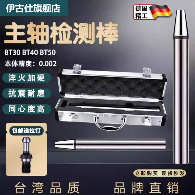 主轴检测棒BT30BT40bt50HSK63A100台湾精密度测试棒CNC加工中心用