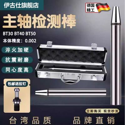 主轴检测棒BT30BT40bt50HSK63A100台湾精密度测试棒CNC加工中心用