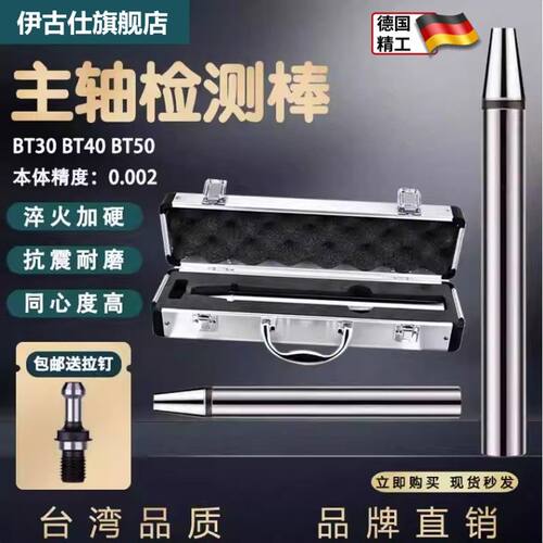 主轴检测棒BT30BT40bt50HSK63A100台湾精密度测试棒CNC加工中心用