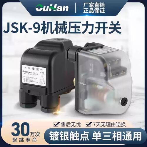 全自动水泵压力开关自吸泵增压泵可调压力罐控制器380V单三相通用