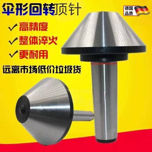 回转顶针莫氏3号 4号 5号伞形回转顶针 车床活顶针 60-350 75度