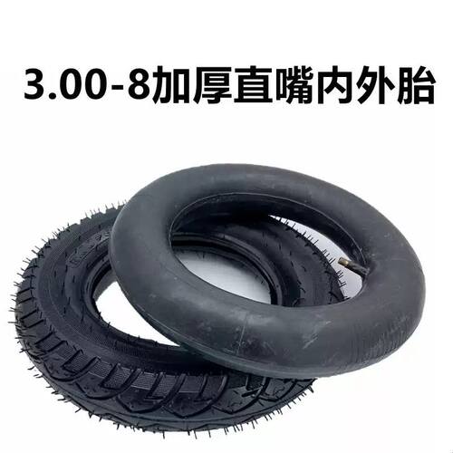 电动车外胎3.00-8内外胎手推车14寸充气胎13x3力车4.00-8直嘴内胎