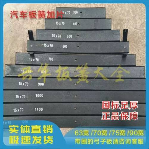 汽车钢板加片弓子板加厚超厚7公分宽重型货车加固轻卡减震弹簧