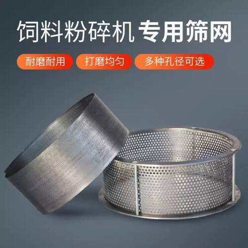 粉碎机筛网粉碎机筛片饲料机罗底筛片锤片不锈钢筛网罗片锣底筛子