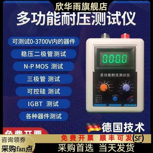 4代耐压测试仪3700V NMOS PMOS 三极管 IGBT 多用途耐压测试