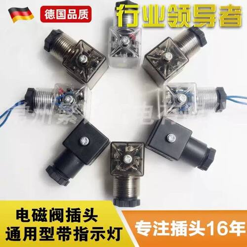 现货带指示灯透明插头液压电磁阀线圈插头电磁铁接线盒24V220V110
