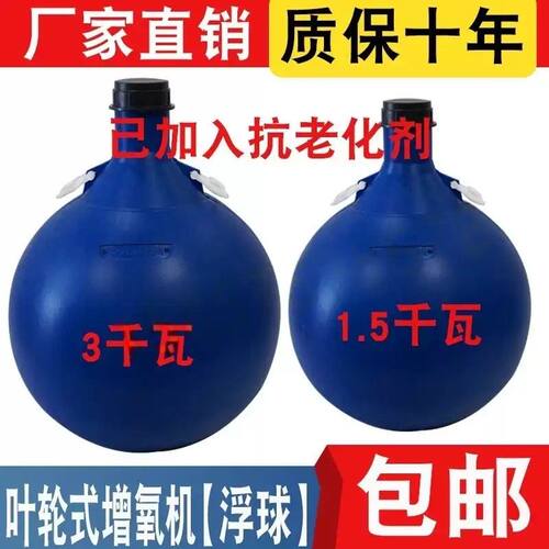 叶轮式鱼塘增氧机塑料配件浮球水面网箱浮漂浮桶养鱼水产养殖专用
