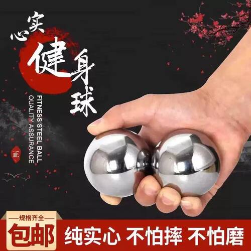 实心不生锈钢球健身球手球中老年保健球把玩手握锻炼按摩保定铁球