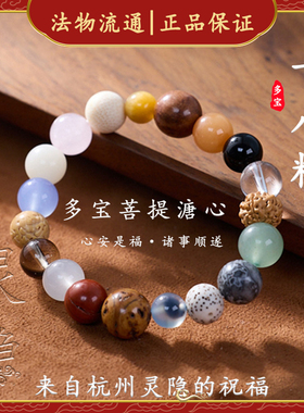 杭州多宝十八籽菩提手串