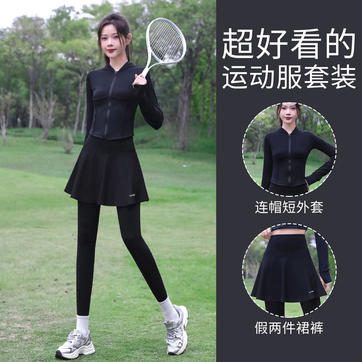 羽毛球服套装女春季2026新款跑步运动健身衣连帽外套网球瑜伽裙裤