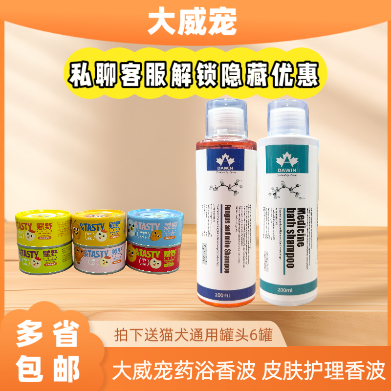 大威宠犬猫通用驱虫香波宠物沐浴洗澡液抑菌除蚤螨虫猫咪小狗专用