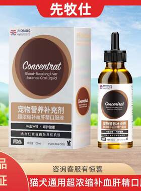 先牧仕猫犬补血护肝精液