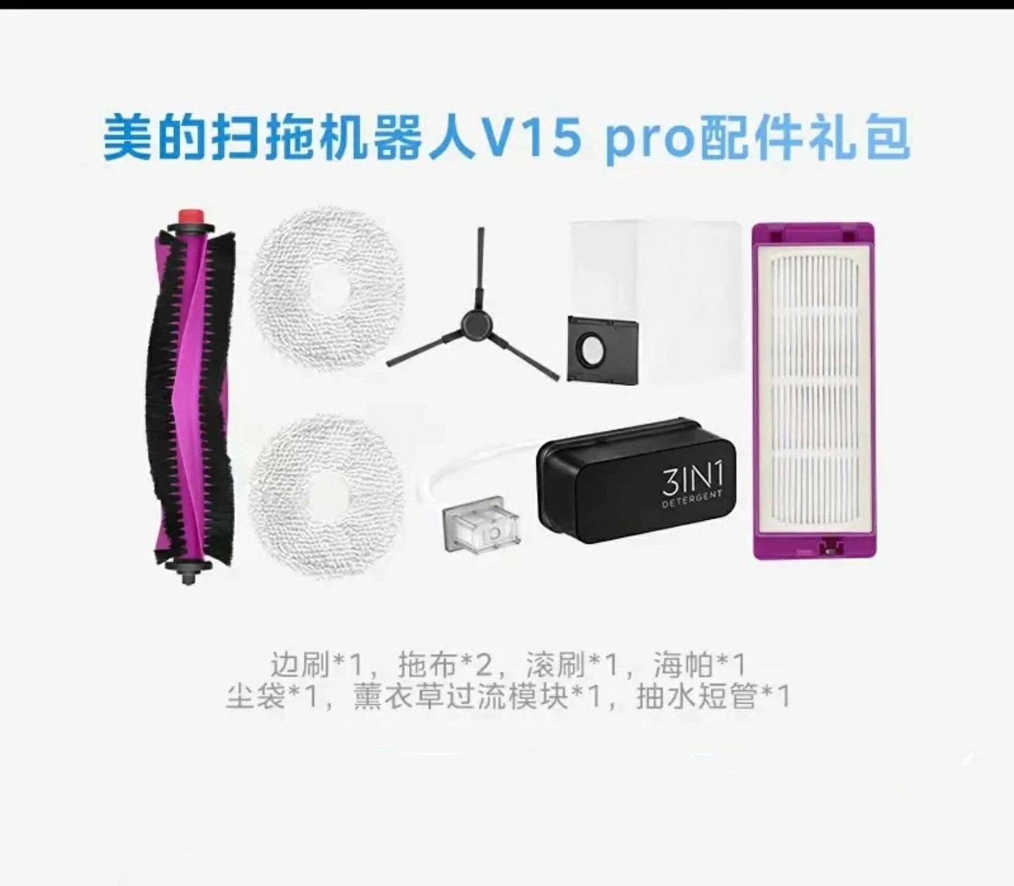 原装正品V15pro扫地机器人配件耗材V15pro通用耗材