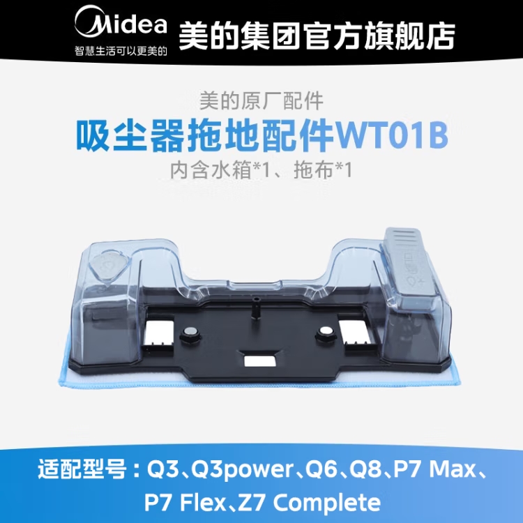 美的吸尘器湿拖水箱抹布