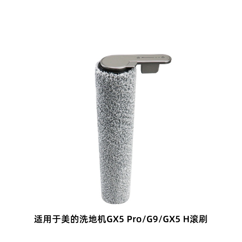 洗地机GX5Pro/GX5H/G9滚刷