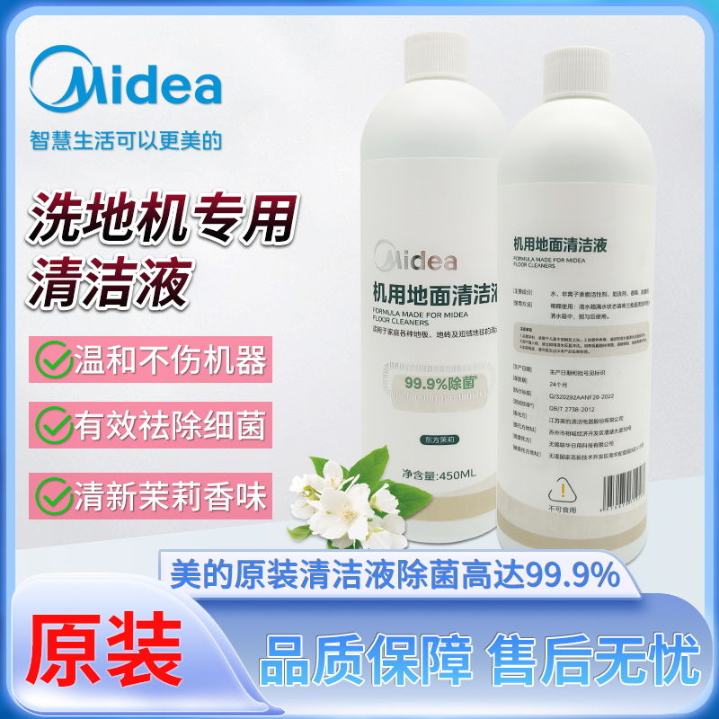 原装正品 美的洗地机扫地机器人V10/V12 1L清洁液洗地机通用