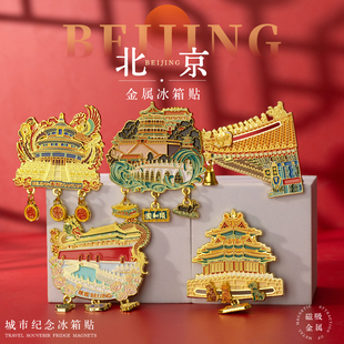 北京金属冰箱贴故宫博物馆文创恭王府太和殿纪念品颐和园角楼磁贴