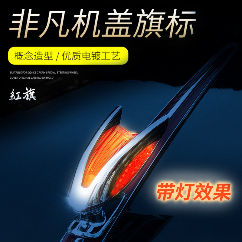 23-25红旗H5机盖车标立标